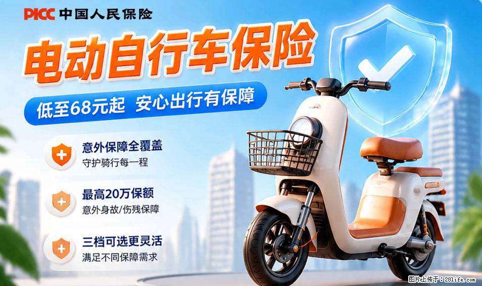 【骑行保障】安全骑行，保障随行！电动车专属保险上线啦！ - 运城生活资讯 - 运城28生活网 yuncheng.28life.com