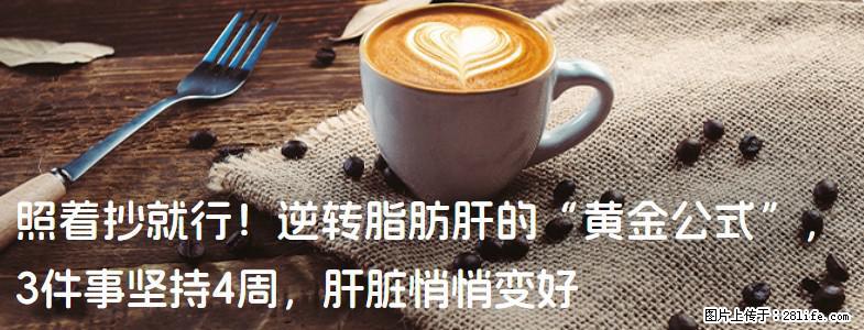 照着抄就行!逆转脂肪肝的“黄金公式”,3件事坚持4周,肝脏悄悄变好 - 运城生活资讯 - 运城28生活网 yuncheng.28life.com